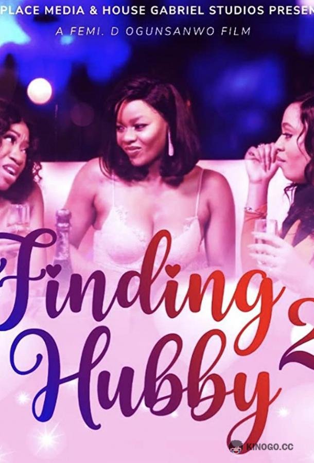 В поисках мужа 2 Finding Hubby 2 (2022)