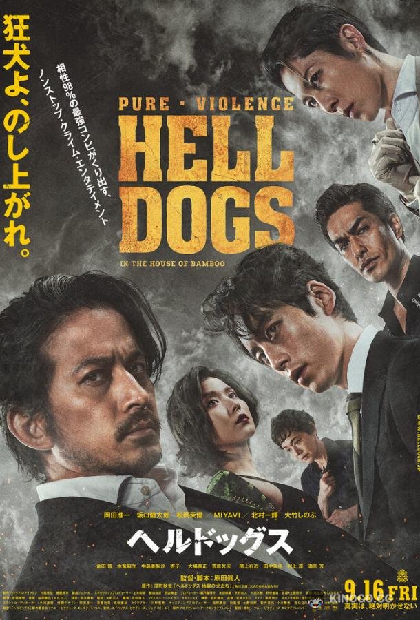 Адские псы Hell Dogs (2022)