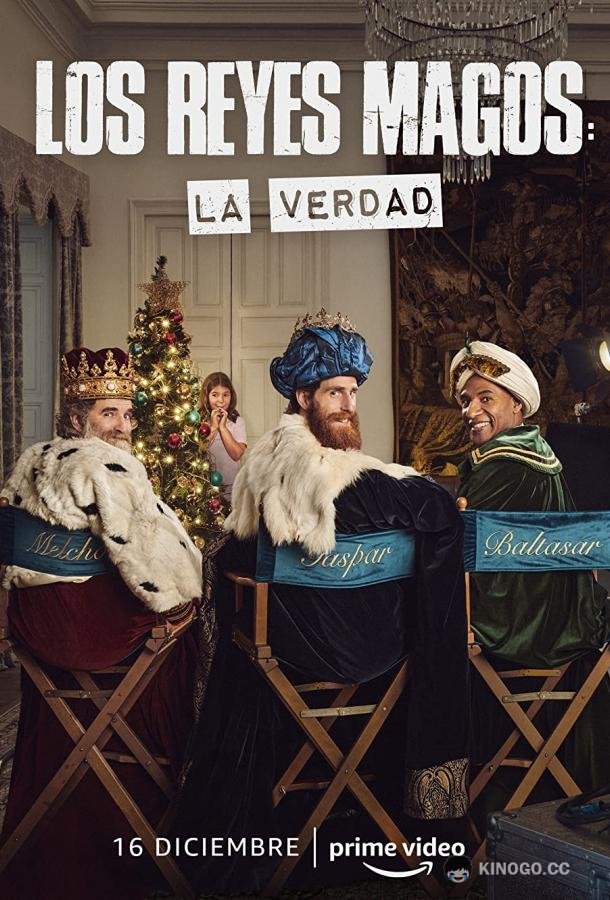 Три мудреца: Правда Los Reyes Magos: La Verdad (2022)