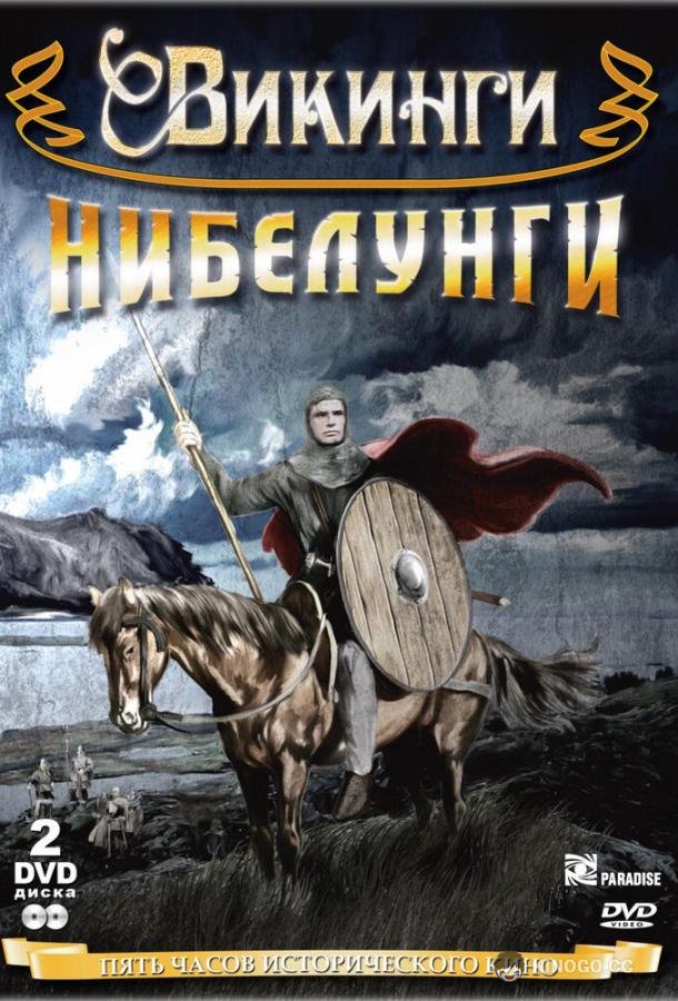 Сага о викинге Den røde kappe (1966)