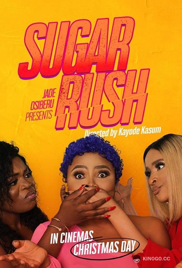 Сёстры Шугар Sugar Rush (2019)