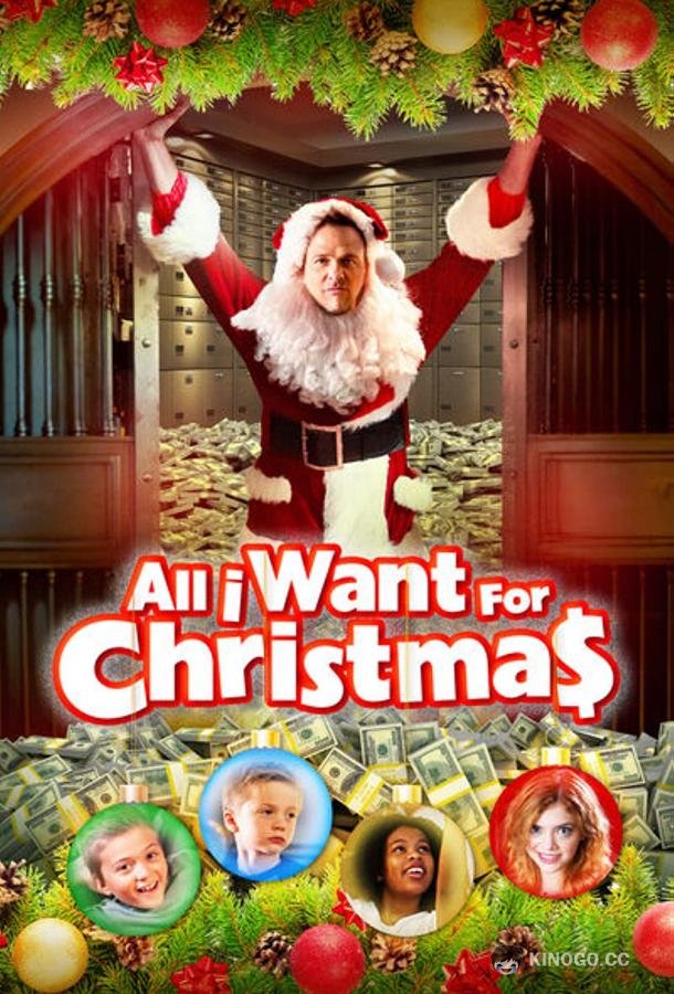 Всё, что я не хочу на Рожество All I Want for Christmas (2021)