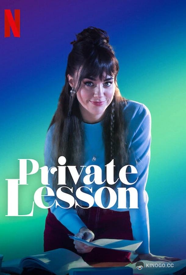 Частный урок Private Lesson (2022)