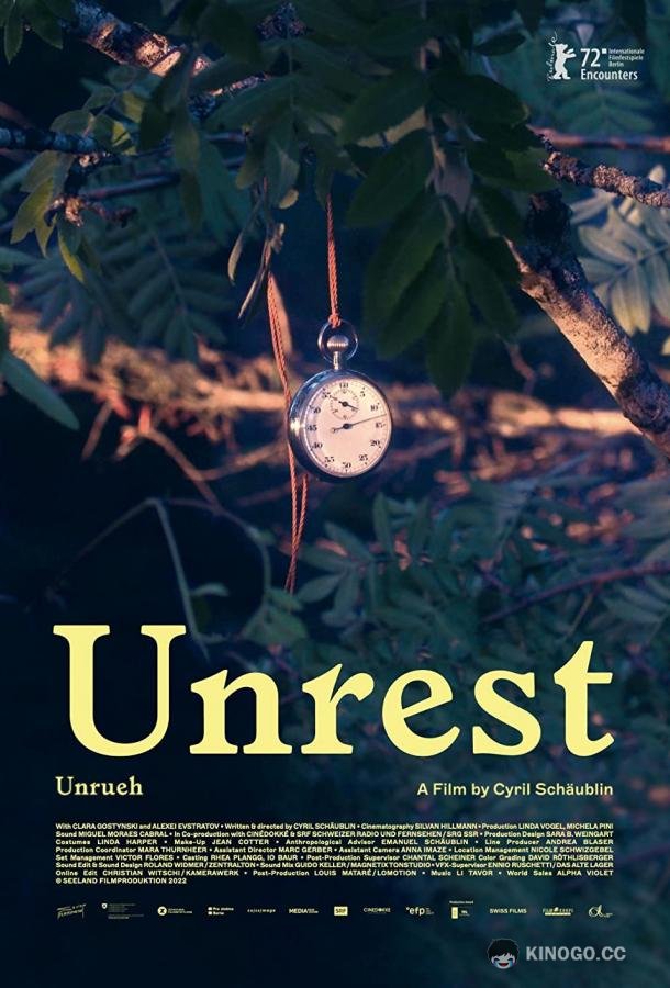 Маятник Unrueh (2022)