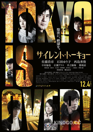 Тихий Токио Silent Tokyo (2020)