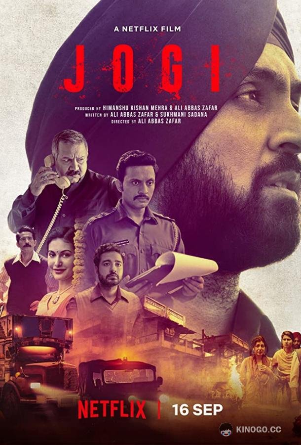 Джоги Jogi (2022)