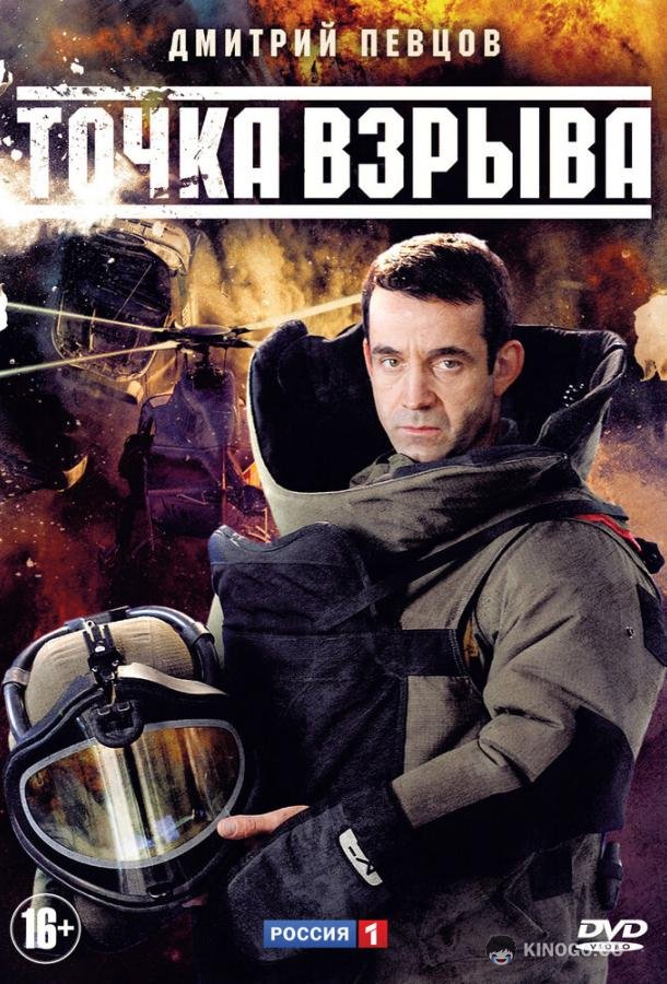 Точка взрыва  (2013)