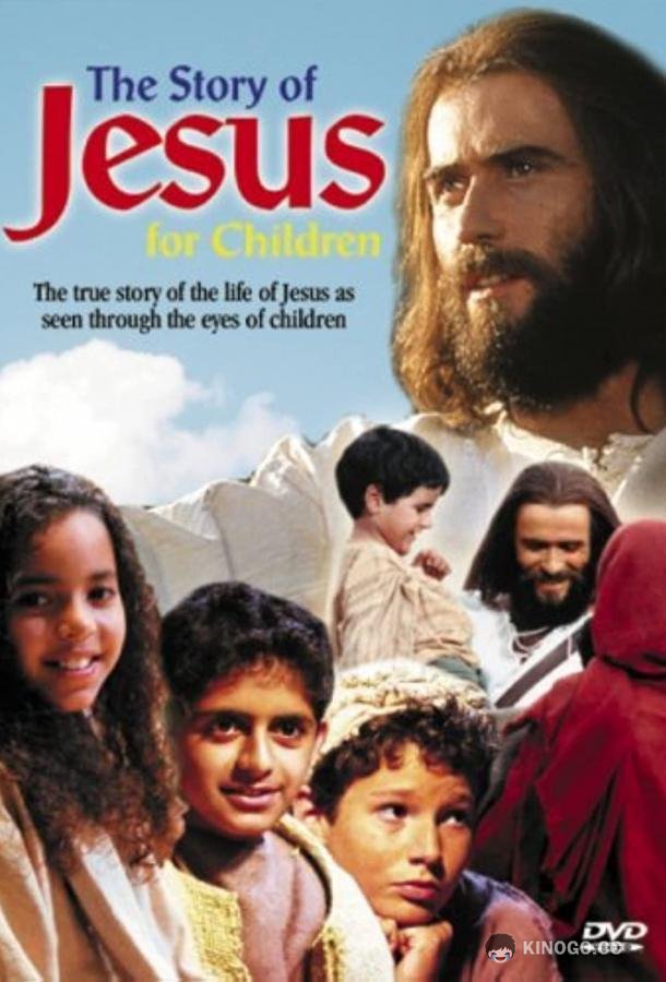 История Иисуса Христа для детей The Story of Jesus for Children (2000)
