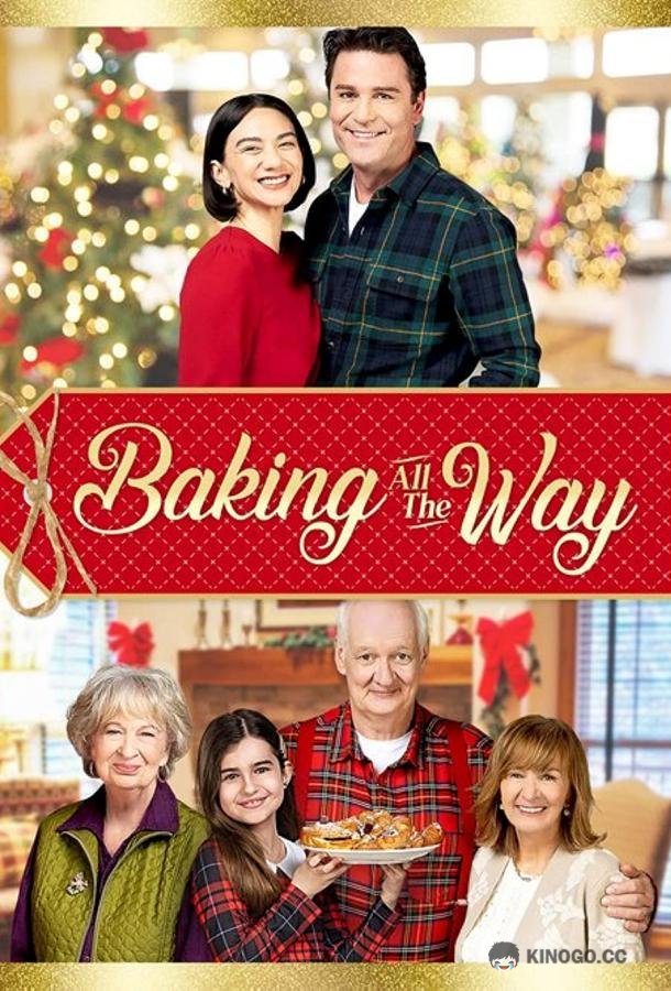 Рецепт Рождества Baking All the Way (2022)