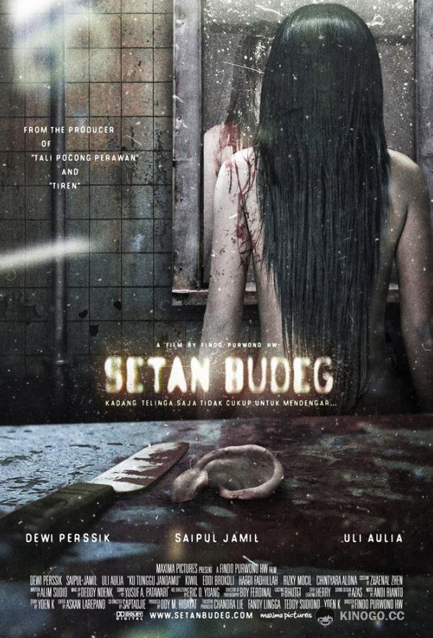 Глухой призрак Setan budeg (2009)