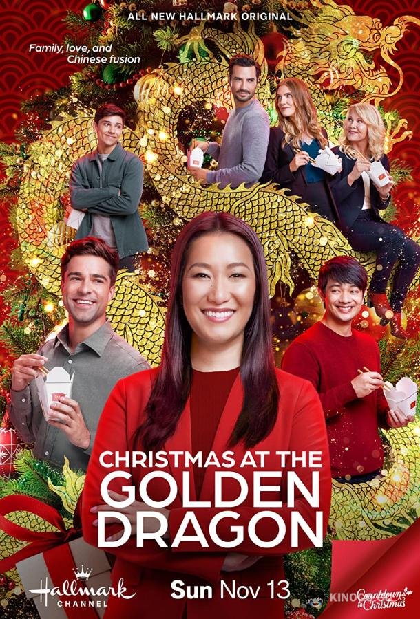 Рождество в Золотом драконе Christmas at the Golden Dragon (2022)