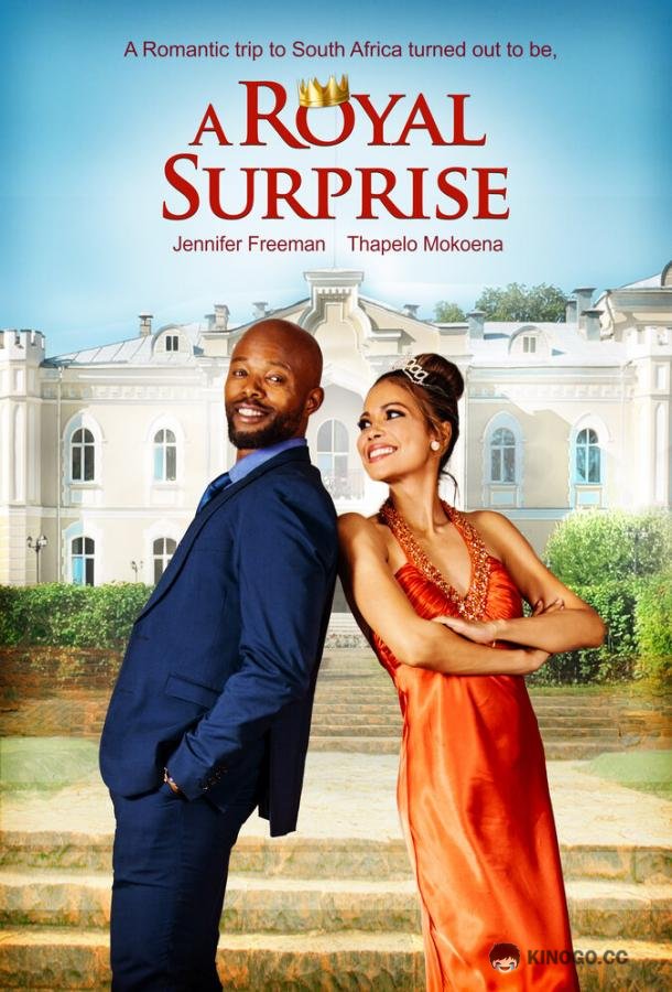 Королевский сюрприз A Royal Surprise (2022)