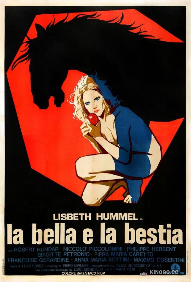 Красавица и чудовище La bella e la bestia (1977)