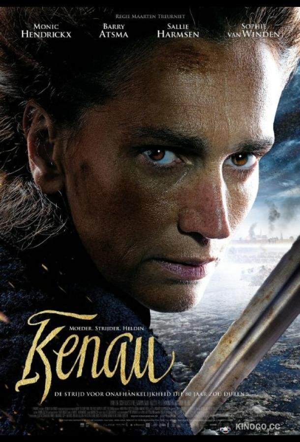 Кенау Kenau (2014)
