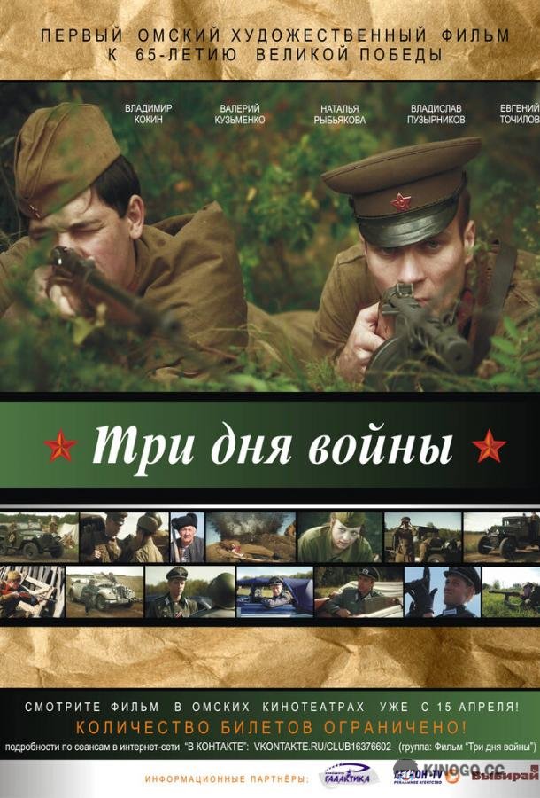 Три дня войны  (2010)