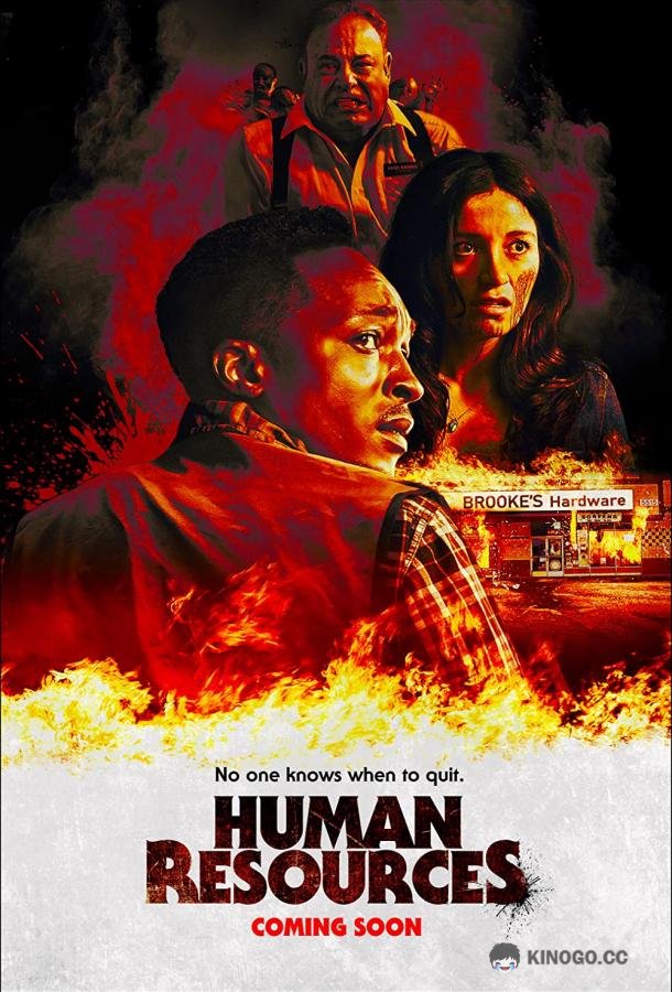 Отдел кадров Human Resources (2021)
