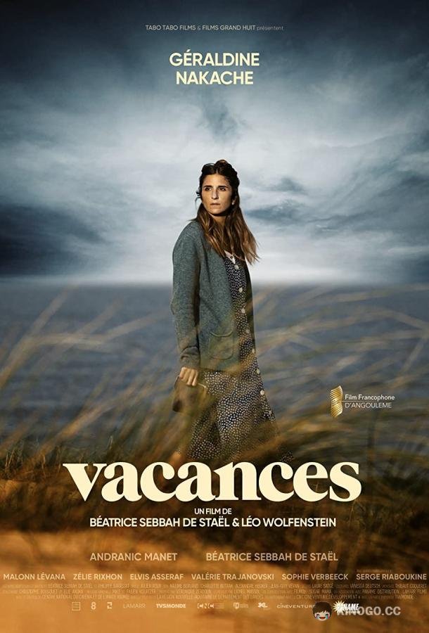 Каникулы Vacances (2022)