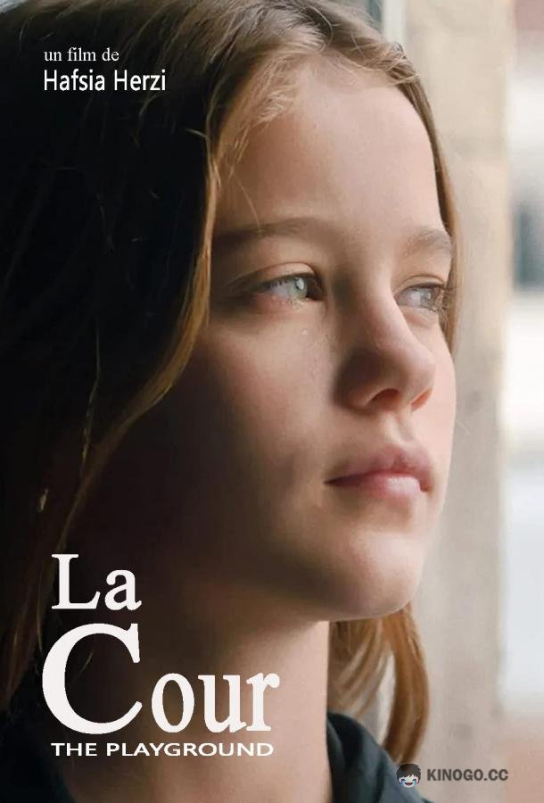 Двор чудес La cour (2022)
