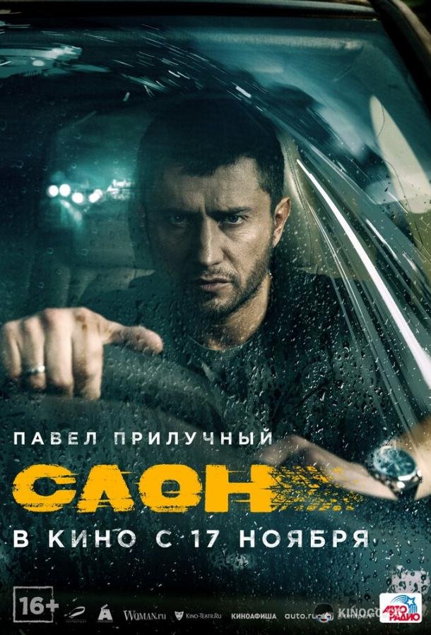 Слон  (2022)