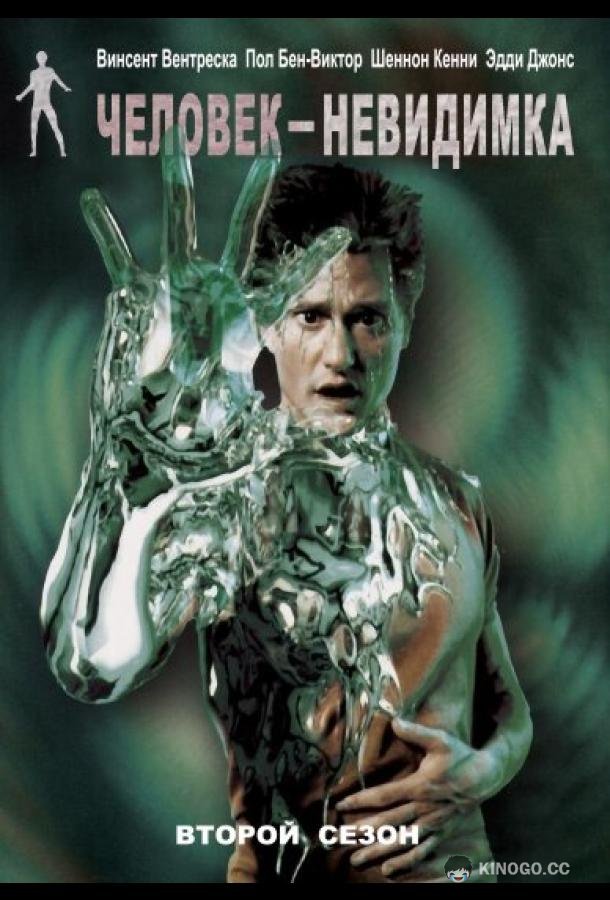 Человек-невидимка The Invisible Man (2000)