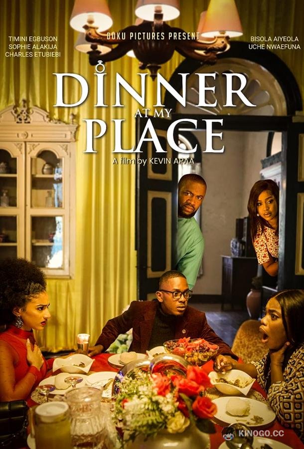 Ужин у меня Dinner at My Place (2022)