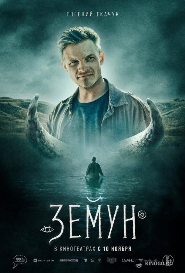 Земун  (2021)