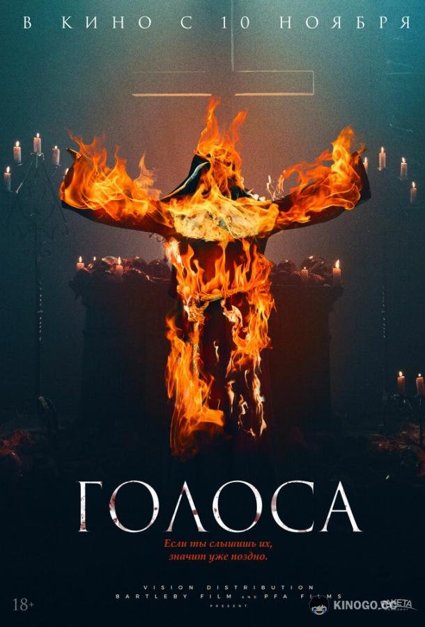 Голоса They Talk (2021)