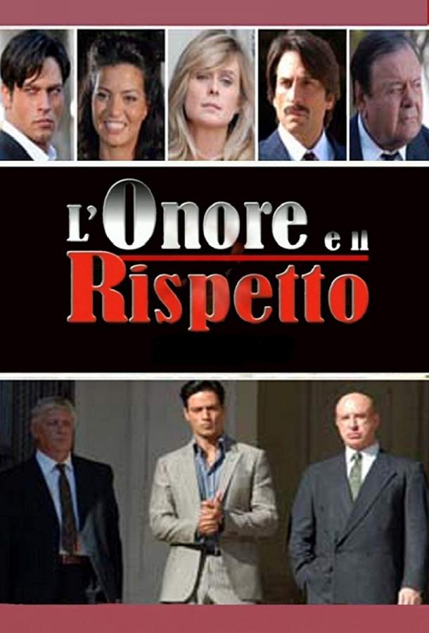 Честь и уважение L'onore e il rispetto (2006)