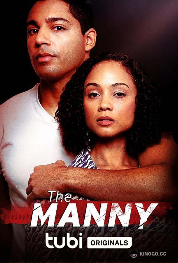 Мистер няня The Manny (2022)