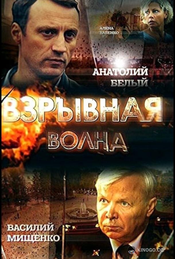 Взрывная волна  (2017)
