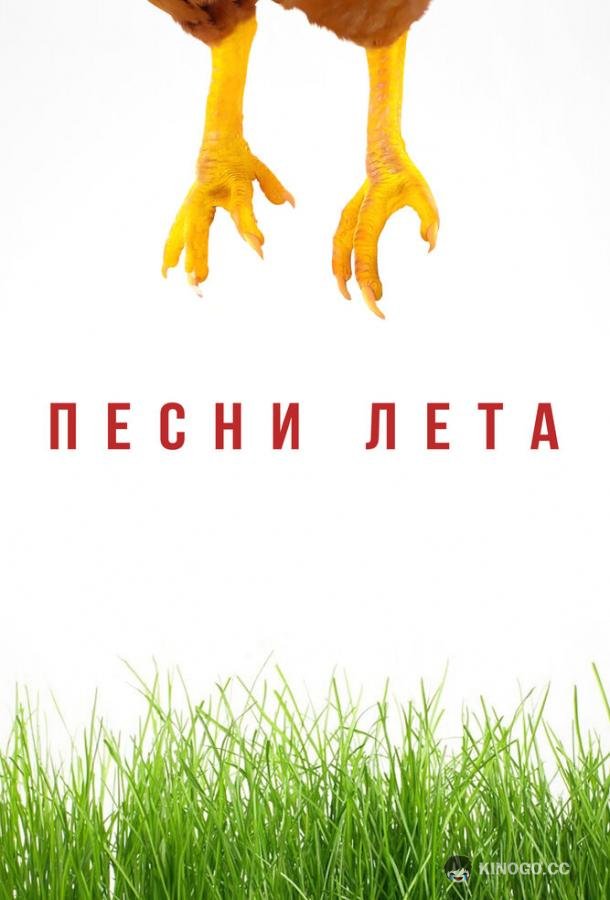 Песни лета  (2022)