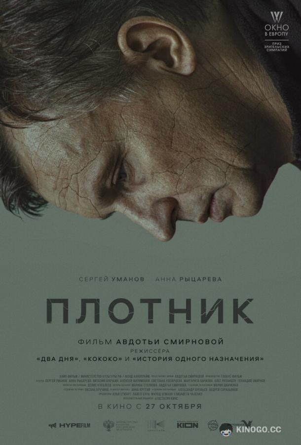 Плотник  (2022)