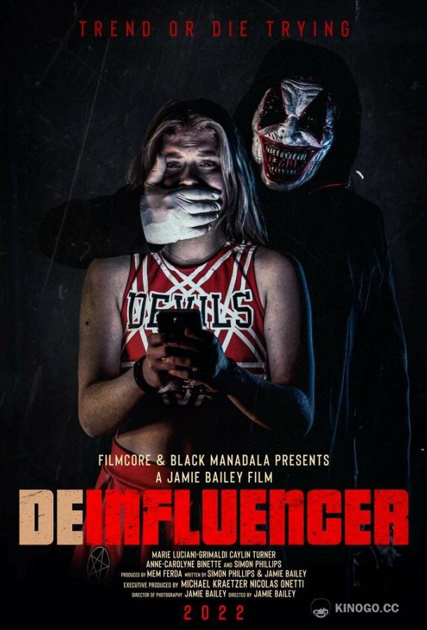 Деинфлюенсер Deinfluencer (2022)