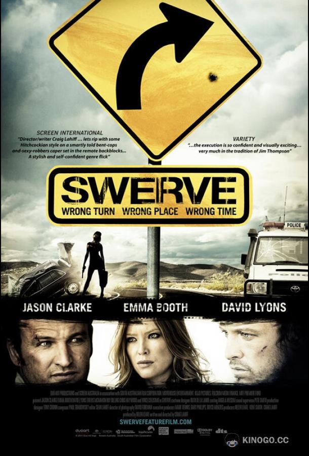 Отклонение Swerve (2011)