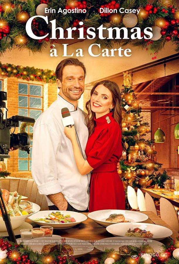 Рождественское меню Christmas à La Carte (2021)