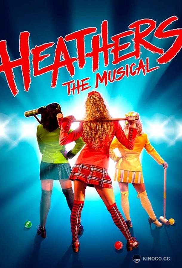 Смертельное влечение. Мюзикл Heathers the Musical (2021)