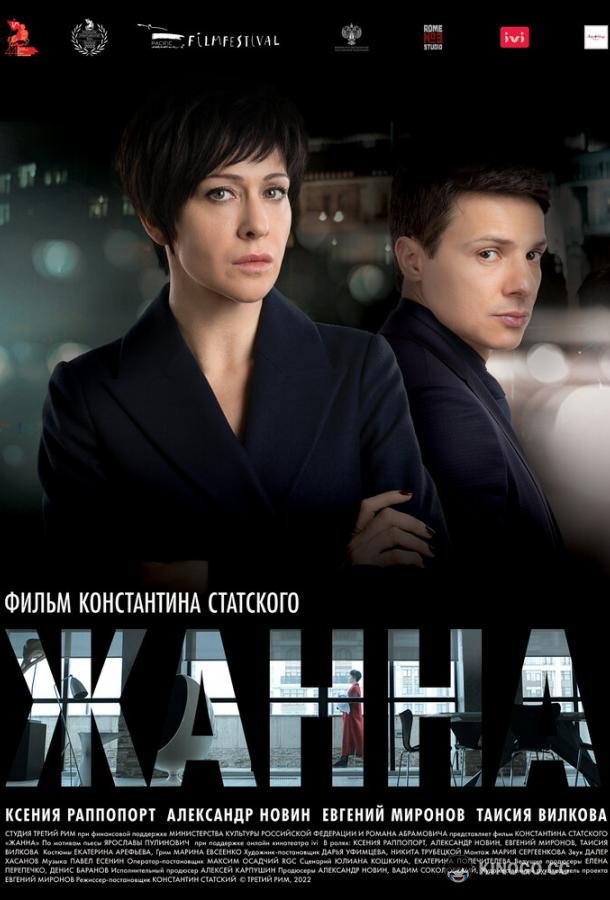 Жанна  (2022)