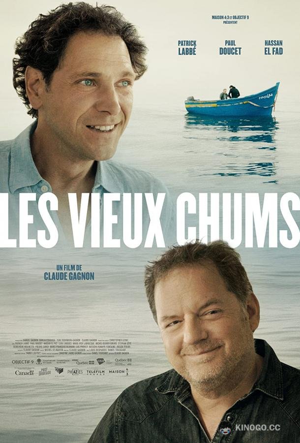 Старые приятели Les Vieux Chums (2019)