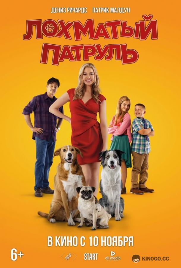 Лохматый патруль Junkyard Dogs (2022)