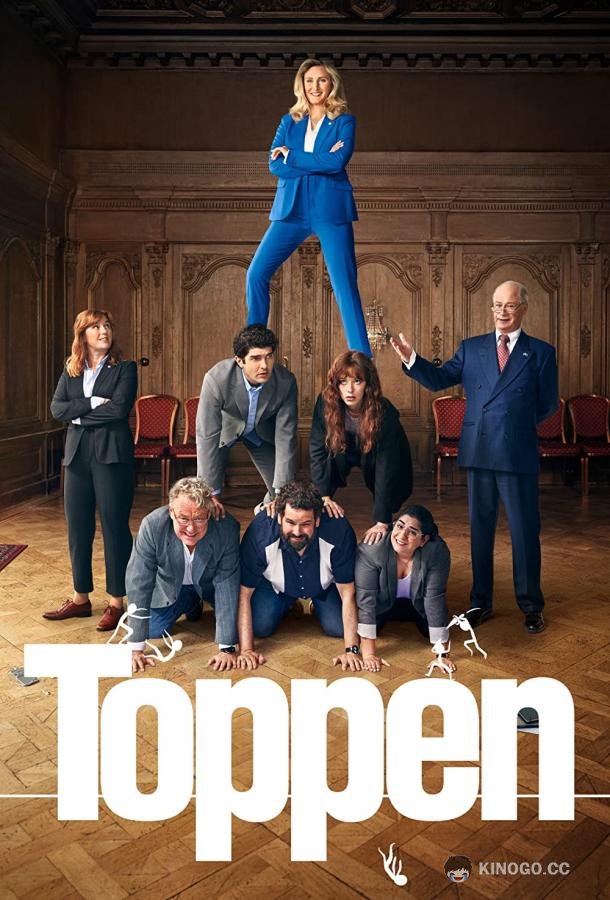 Договорились Toppen (2022)