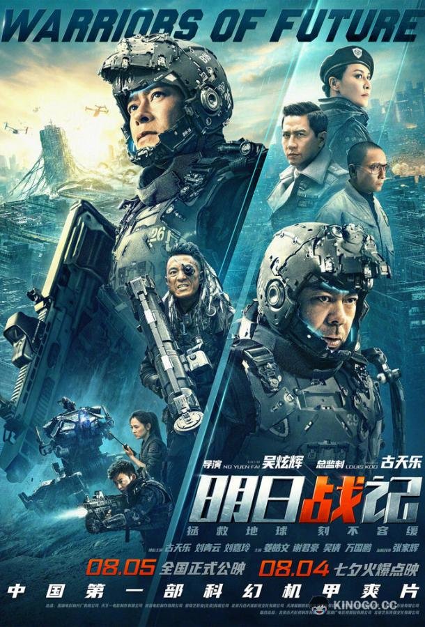 Воины будущего Warriors of Future (2022)