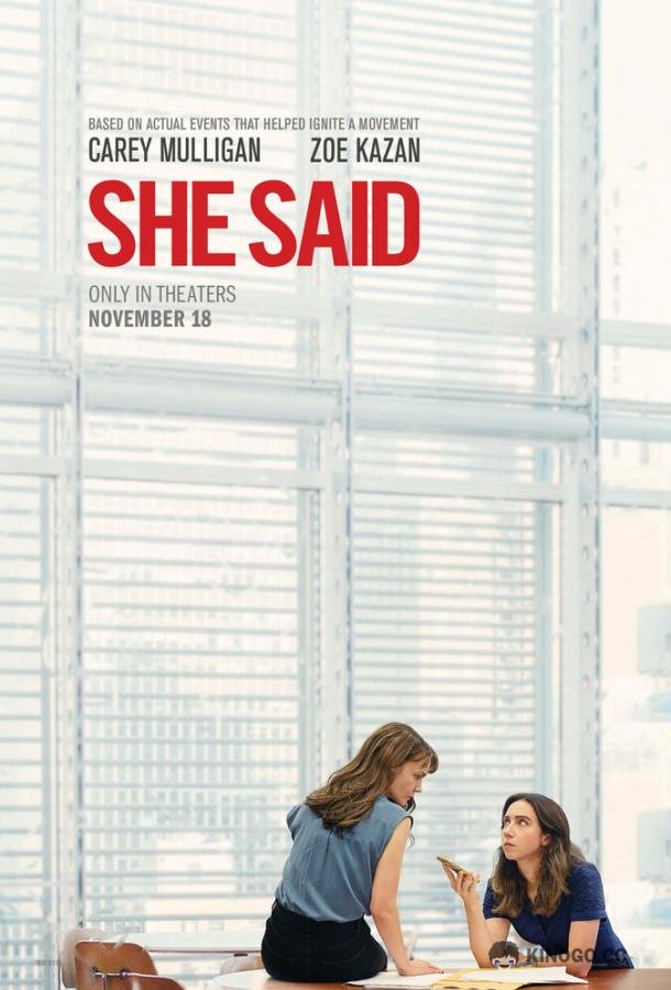 Её правда She Said (2022)