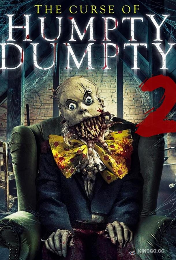 Проклятие Шалтая-Болтая 2 Curse of Humpty Dumpty 2 (2022)