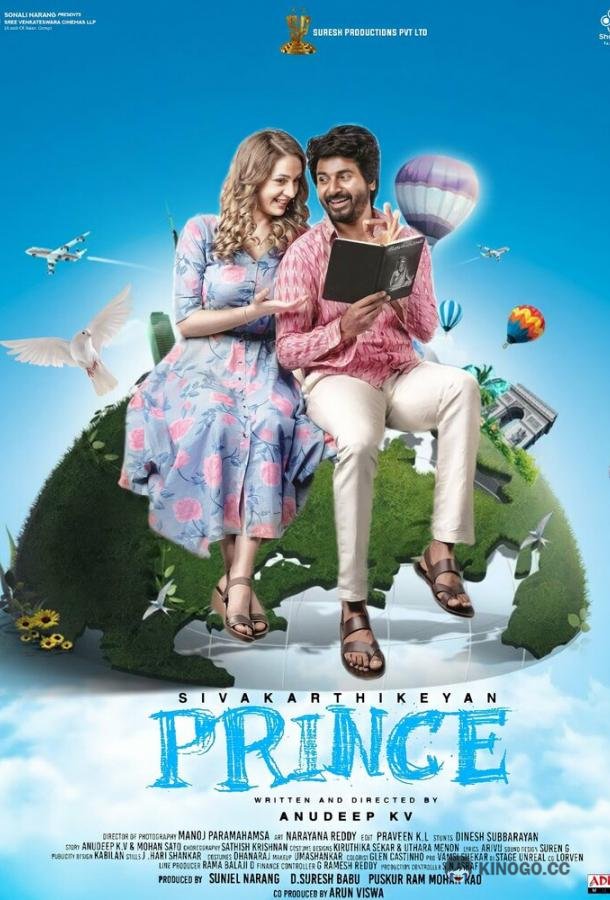 Принц Prince (2022)
