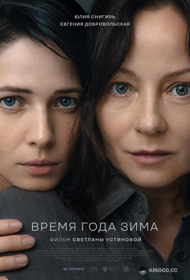 Время года зима  (2021)