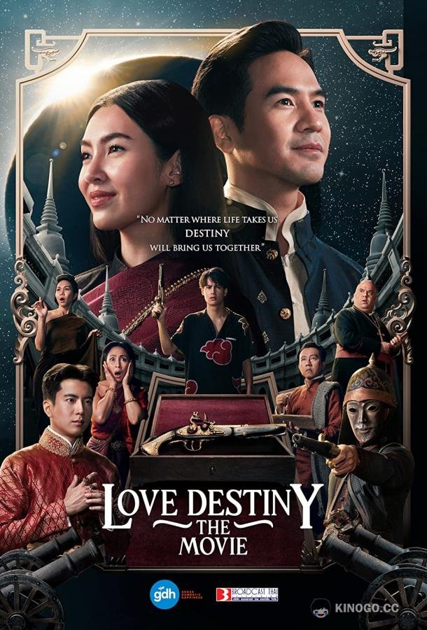 Судьба любви Love Destiny: The Movie (2022)