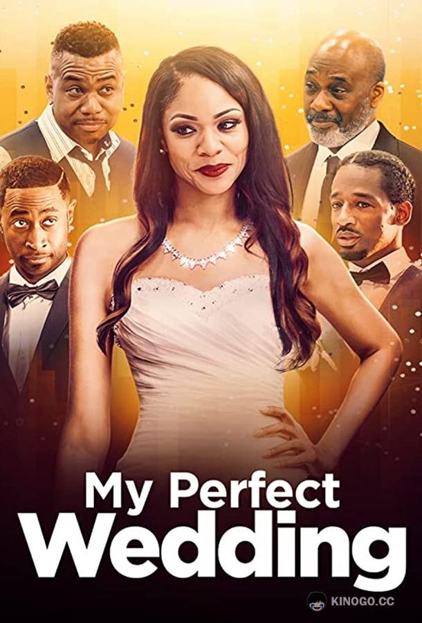 Моя идеальная свадьба My Perfect Wedding (2022)