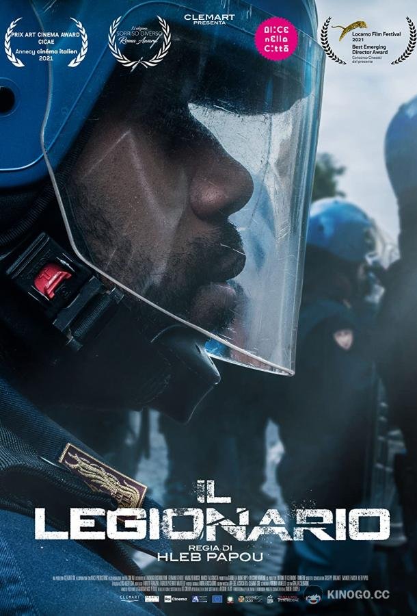 Легионер Il legionario (2021)