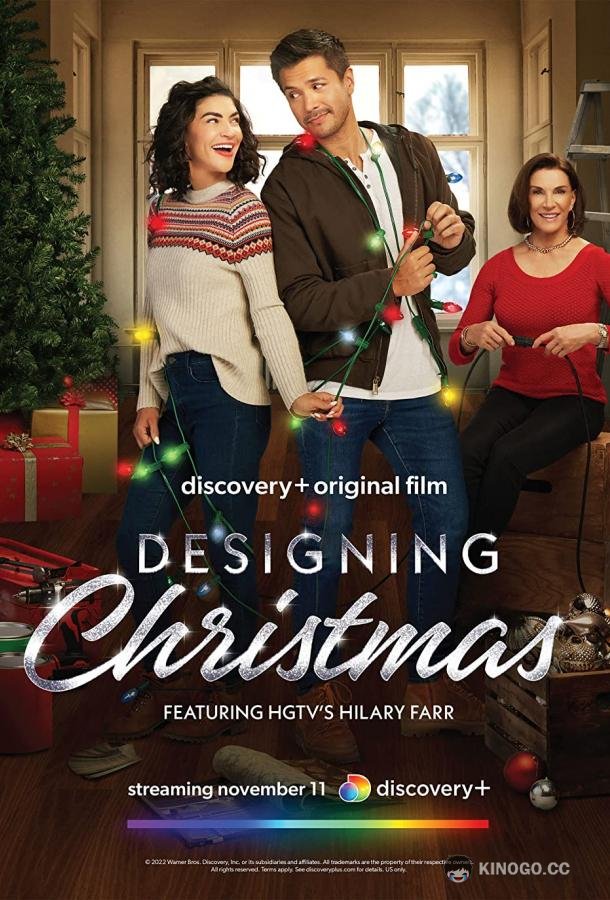 Создавая Рождество Designing Christmas (2022)