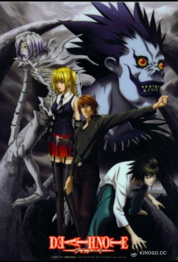Тетрадь смерти: Финальный исход (альтернативная концовка) Death Note: Relight - Visions of a God (2007)